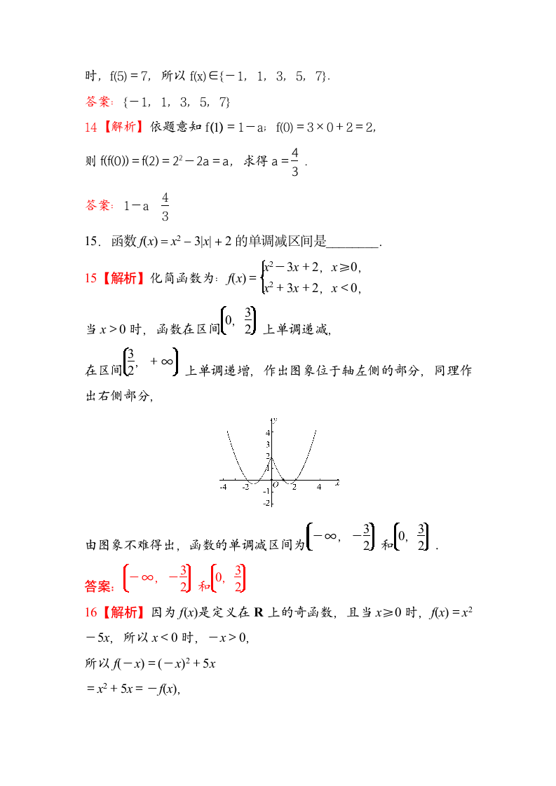 函数的概念与性质试卷（含答案）.doc第8页