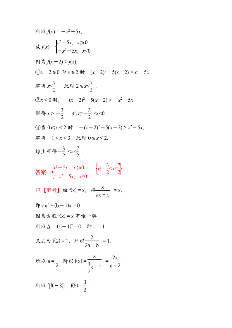 函数的概念与性质试卷（含答案）.doc第9页