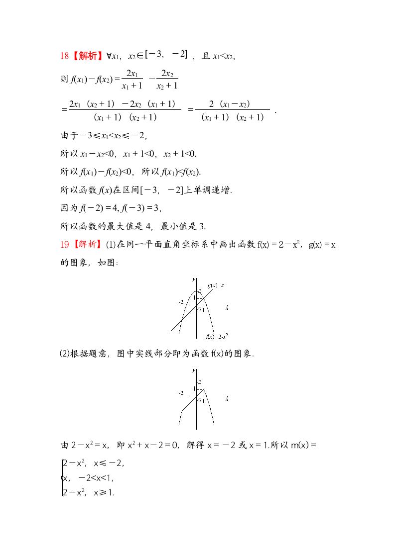 函数的概念与性质试卷（含答案）.doc第10页