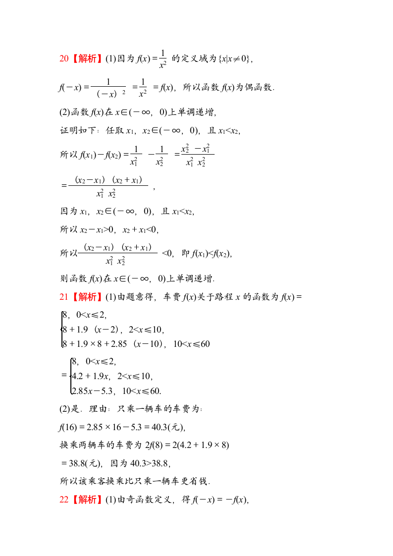 函数的概念与性质试卷（含答案）.doc第11页