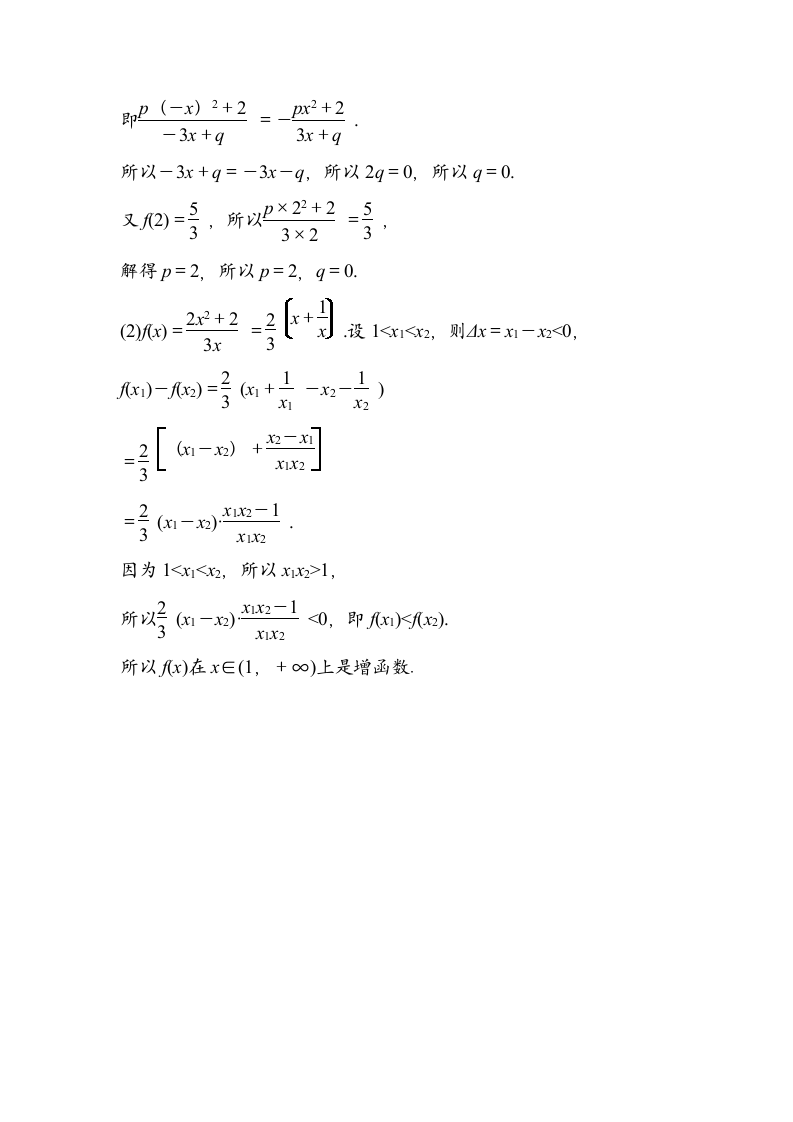 函数的概念与性质试卷（含答案）.doc第12页