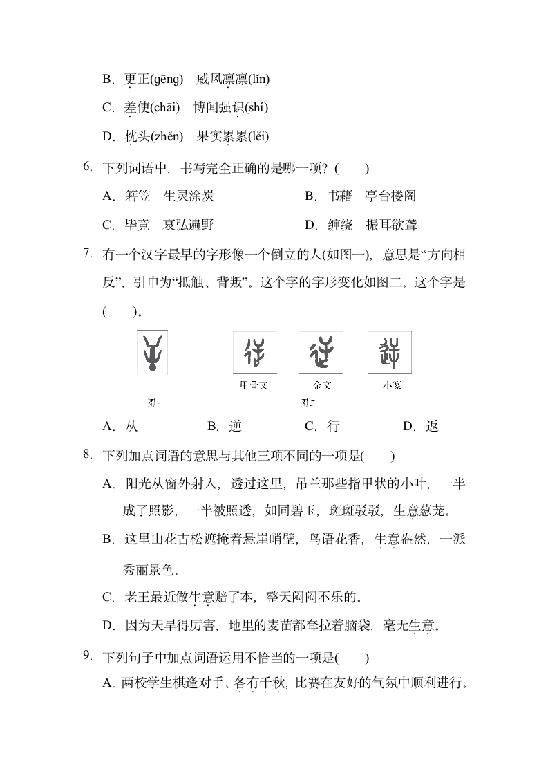 部编版语文五年级上册语文期末测试卷.doc第2页