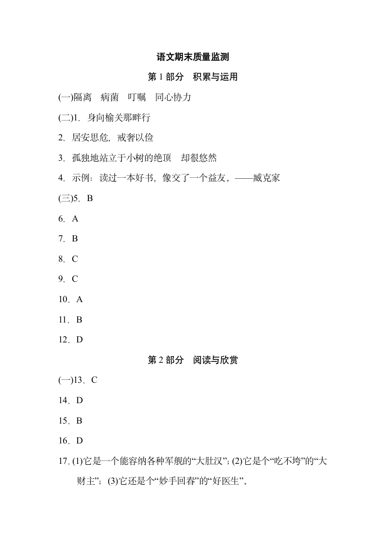 部编版语文五年级上册语文期末测试卷.doc第13页