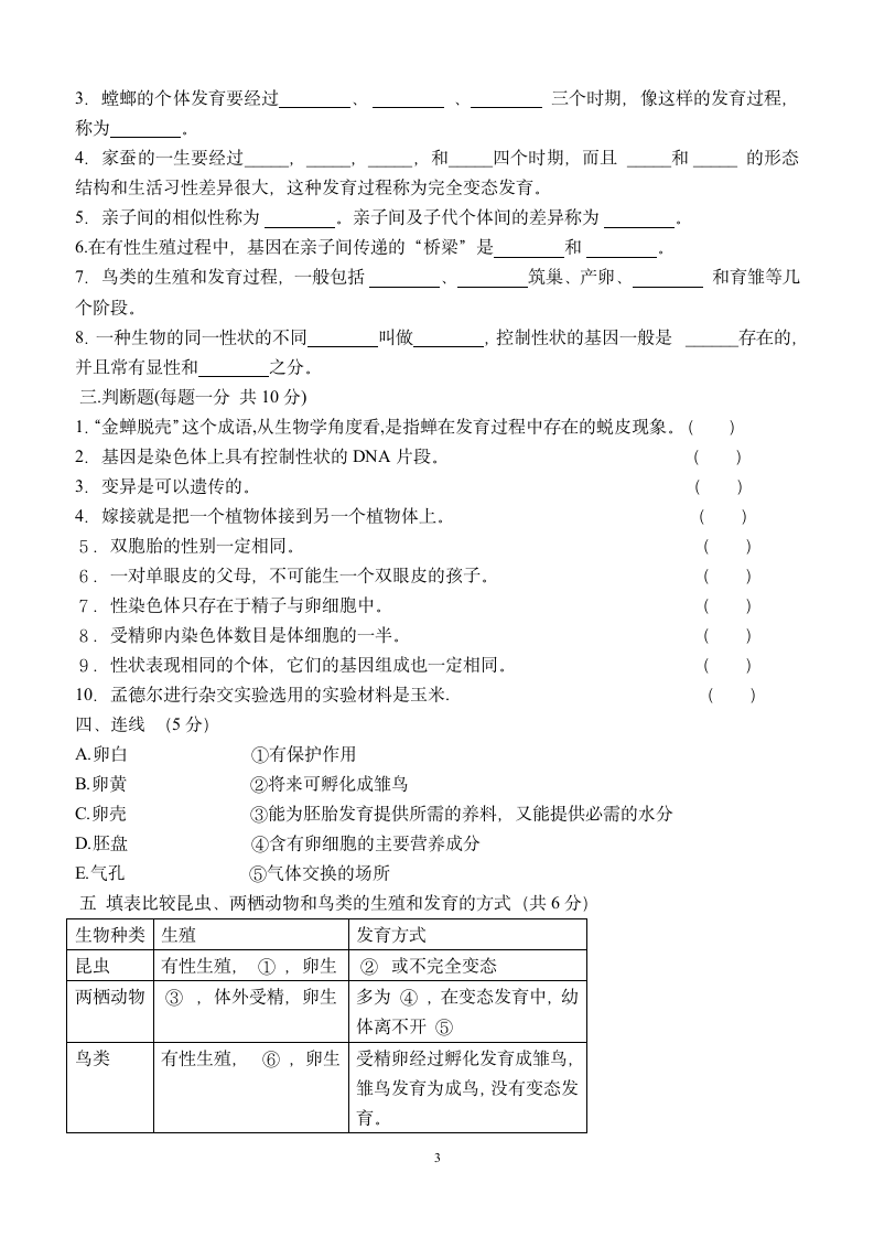 八年级生物下册期中测试卷.docx第3页