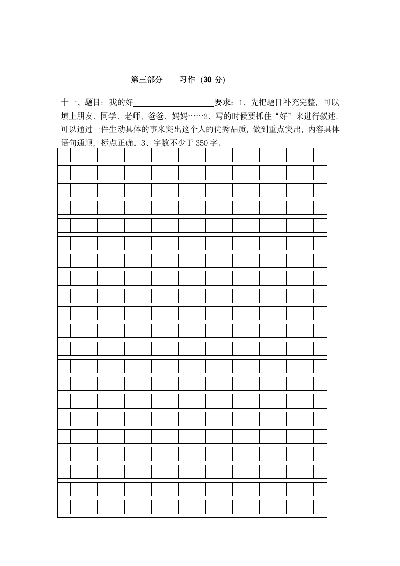 四年级语文下册第五单元试卷.docx第4页