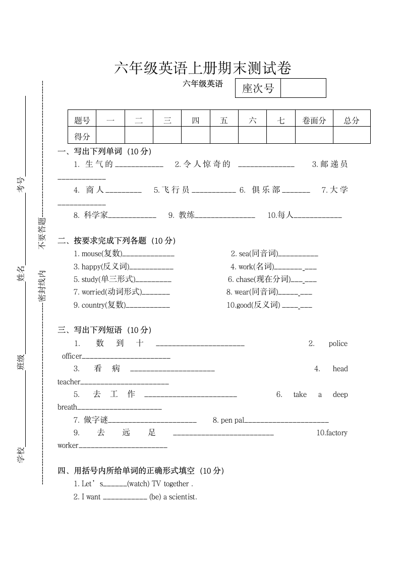 六年级英语上册期末测试卷.docx第1页