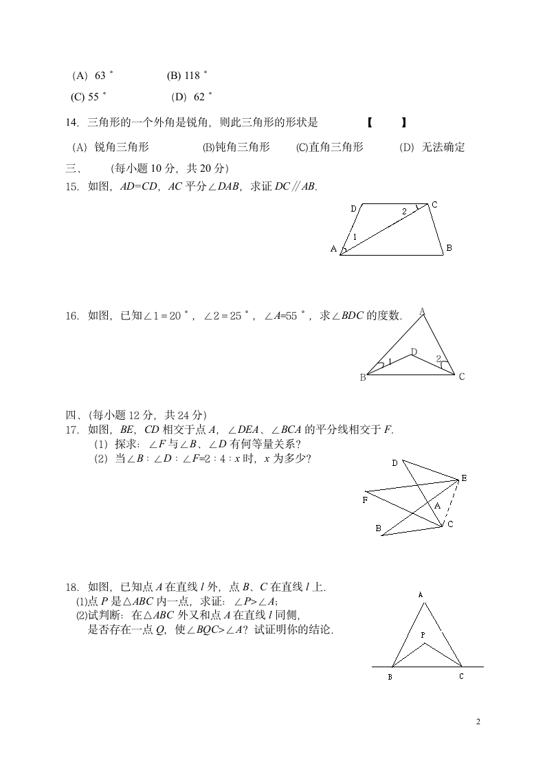 平行线的证明测试题.doc第2页