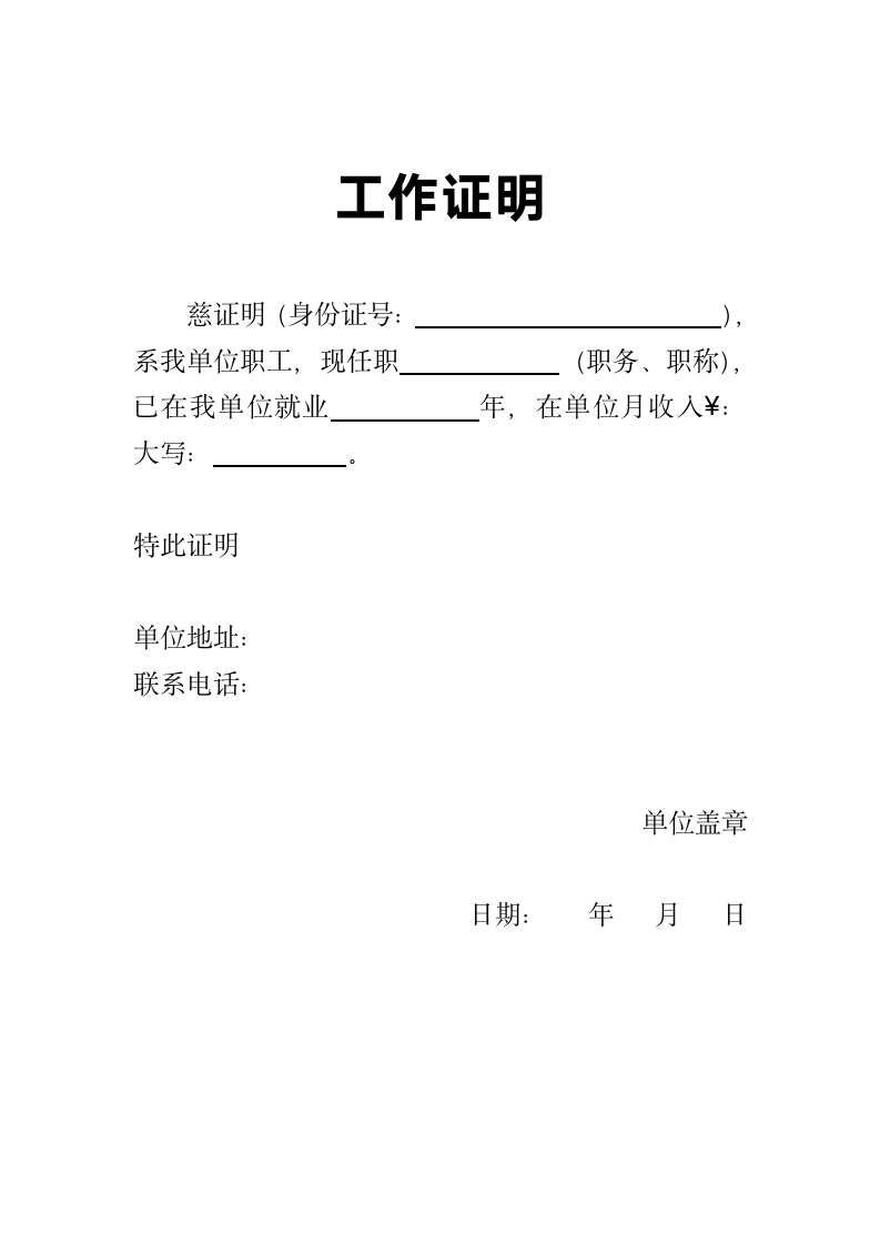 工作证明范本.docx