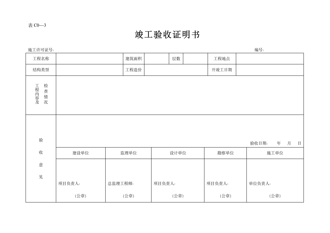 某工程竣工验收证明书.doc