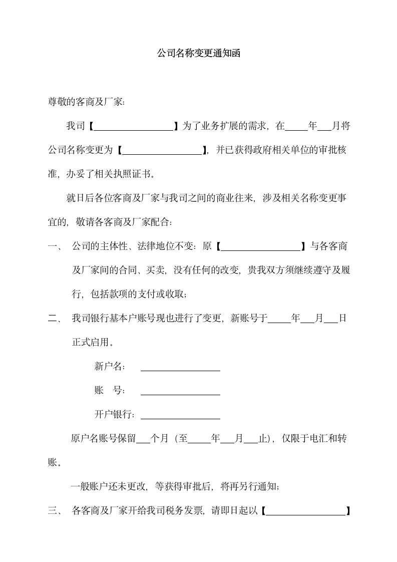 公司名称变更通知函.docx