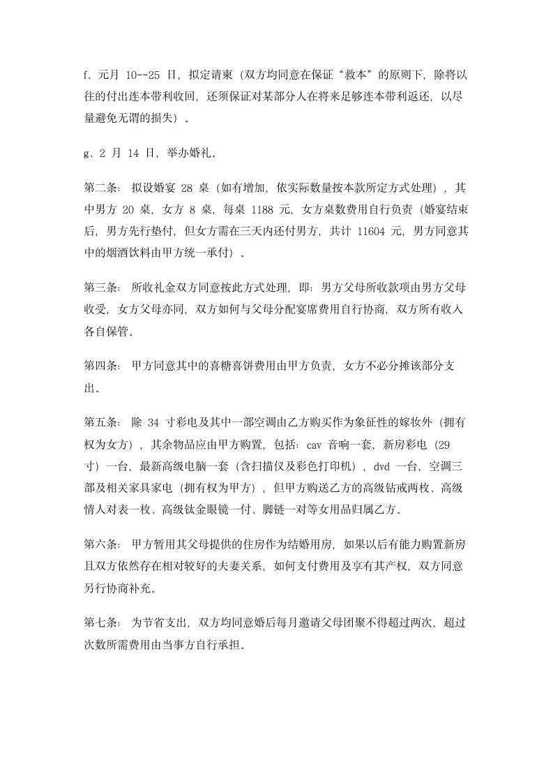 结婚协议书范文 合同协议书范文模板.doc第2页