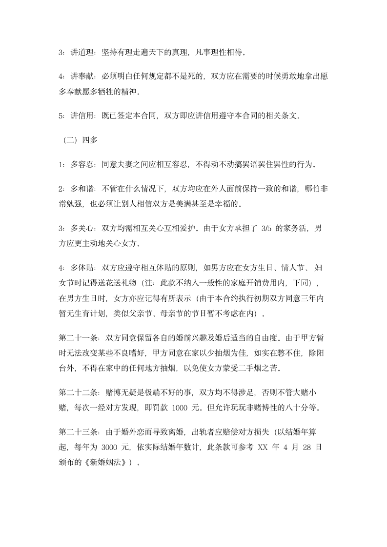 结婚协议书范文 合同协议书范文模板.doc第6页