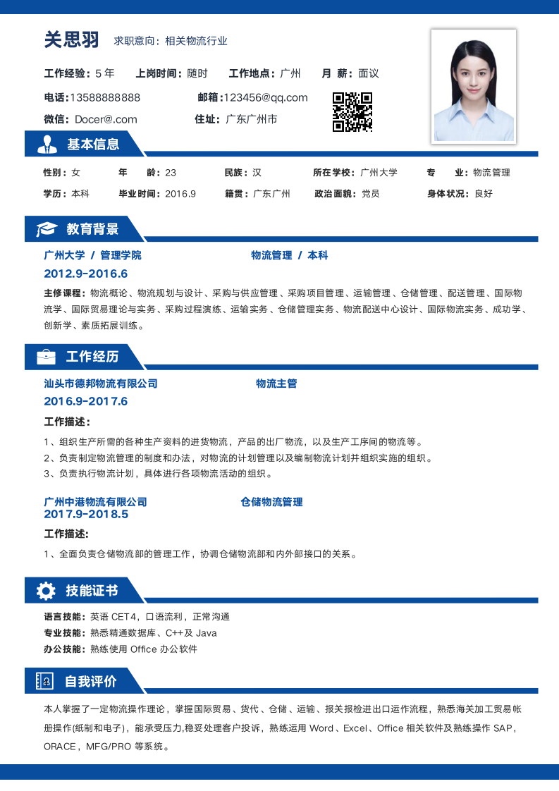 求职简历范文模版套装（含封面+自荐信）.docx第2页