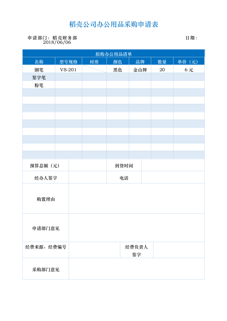 精致办公用品采购申请.doc第2页