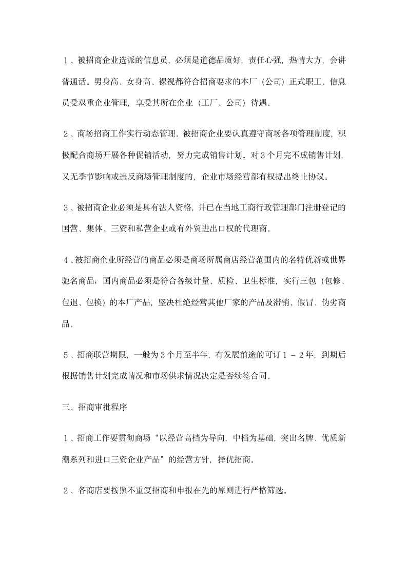 商业街招商管理制度参考样本.docx第2页