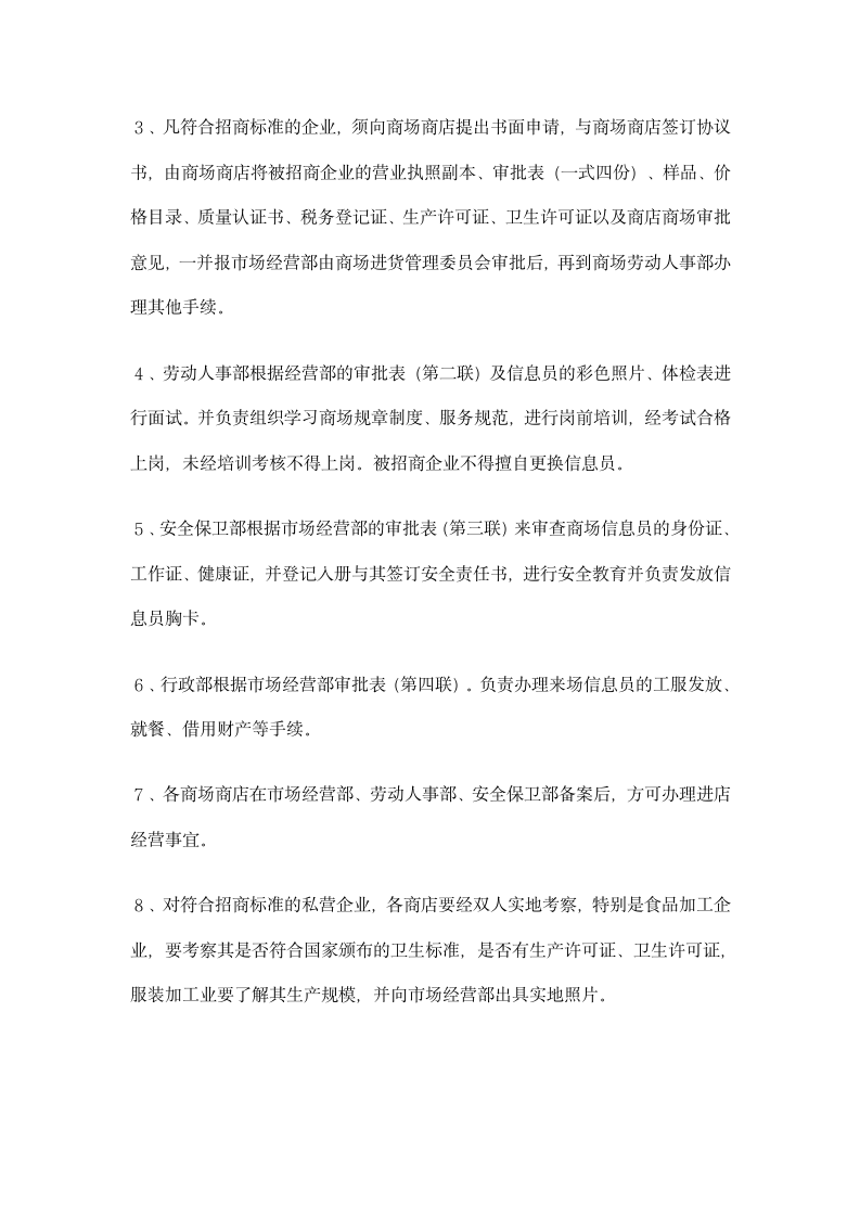 商业街招商管理制度参考样本.docx第3页