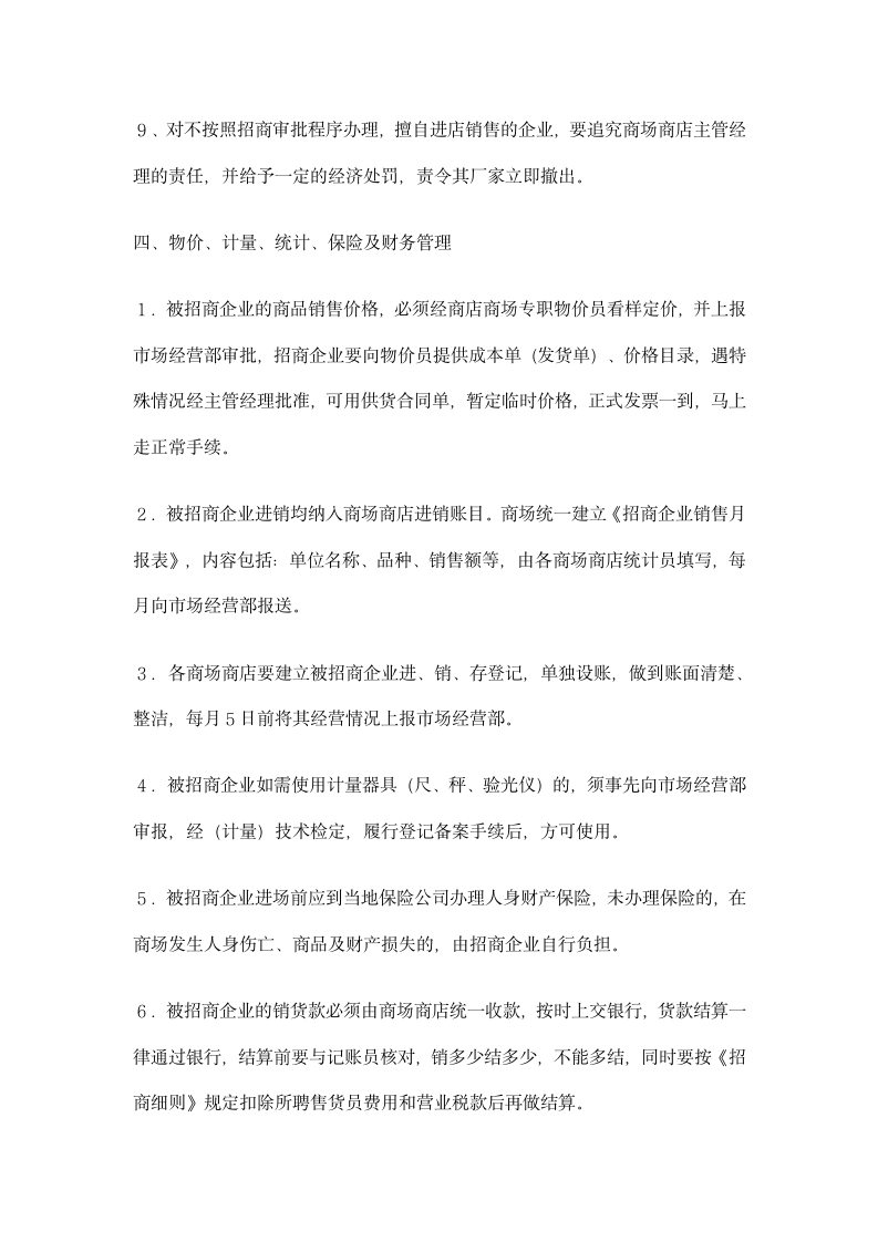 商业街招商管理制度参考样本.docx第4页