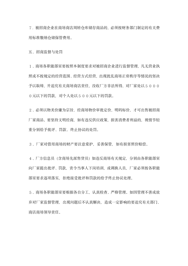 商业街招商管理制度参考样本.docx第5页