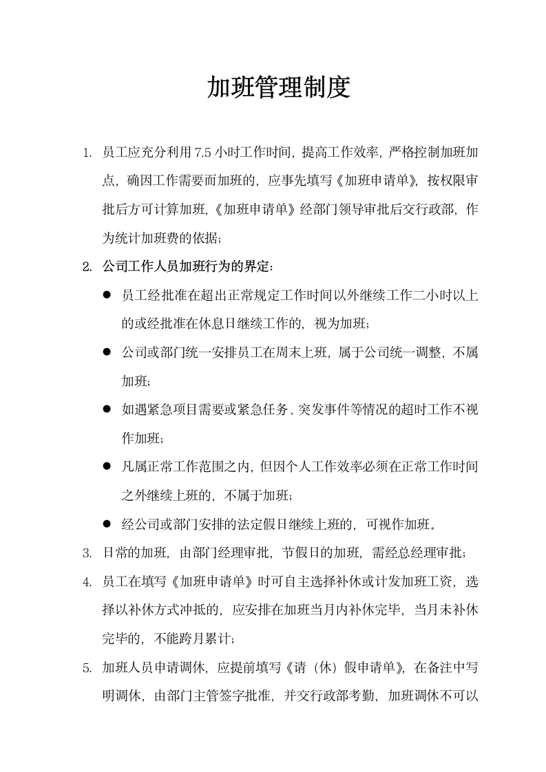 加班管理制度.docx