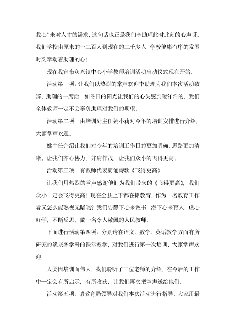 教师培训会议主持台词怎么写.docx第3页