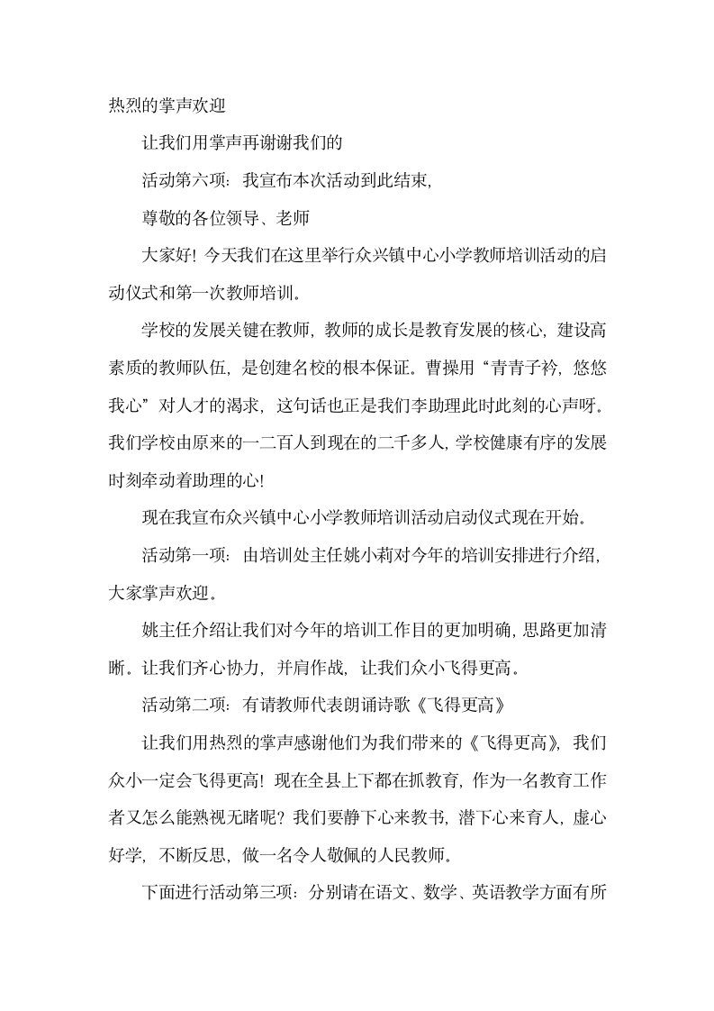 教师培训会议主持台词怎么写.docx第4页