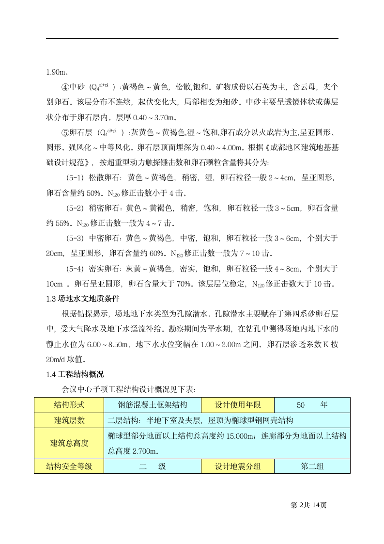 会议中心子项工程结构设计.doc第2页