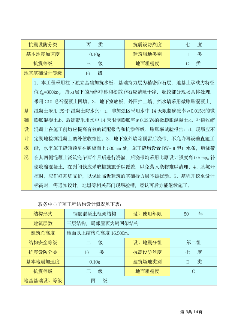 会议中心子项工程结构设计.doc第3页