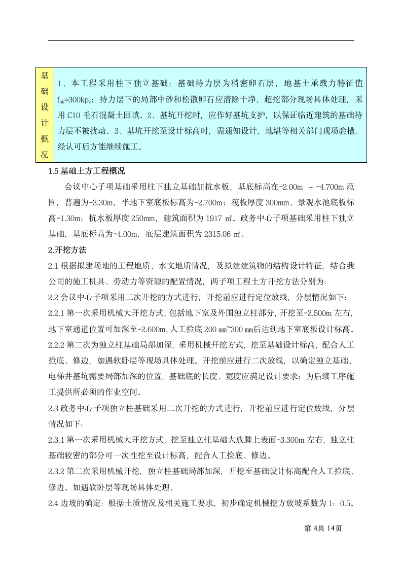 会议中心子项工程结构设计.doc第4页