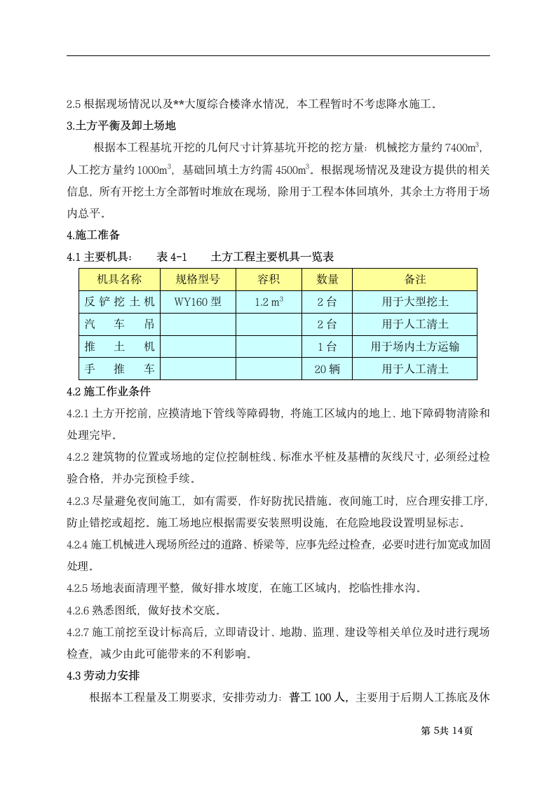 会议中心子项工程结构设计.doc第5页