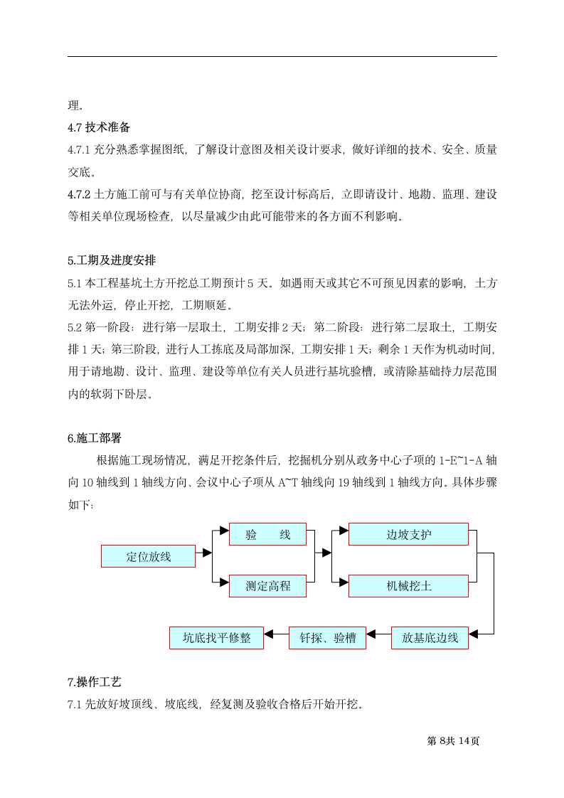 会议中心子项工程结构设计.doc第8页