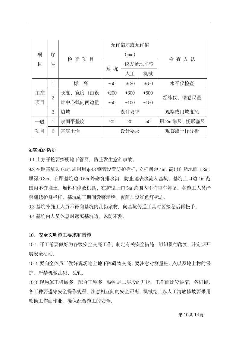 会议中心子项工程结构设计.doc第10页