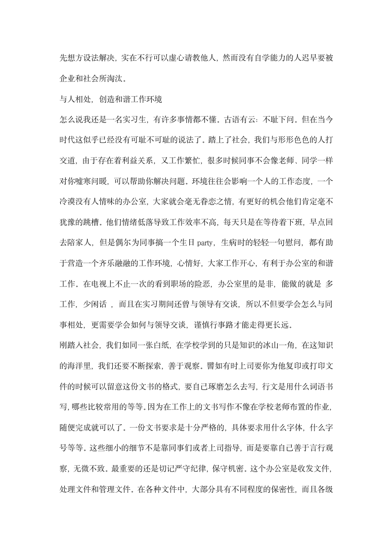 办公室文员实习报告总结.docx第2页