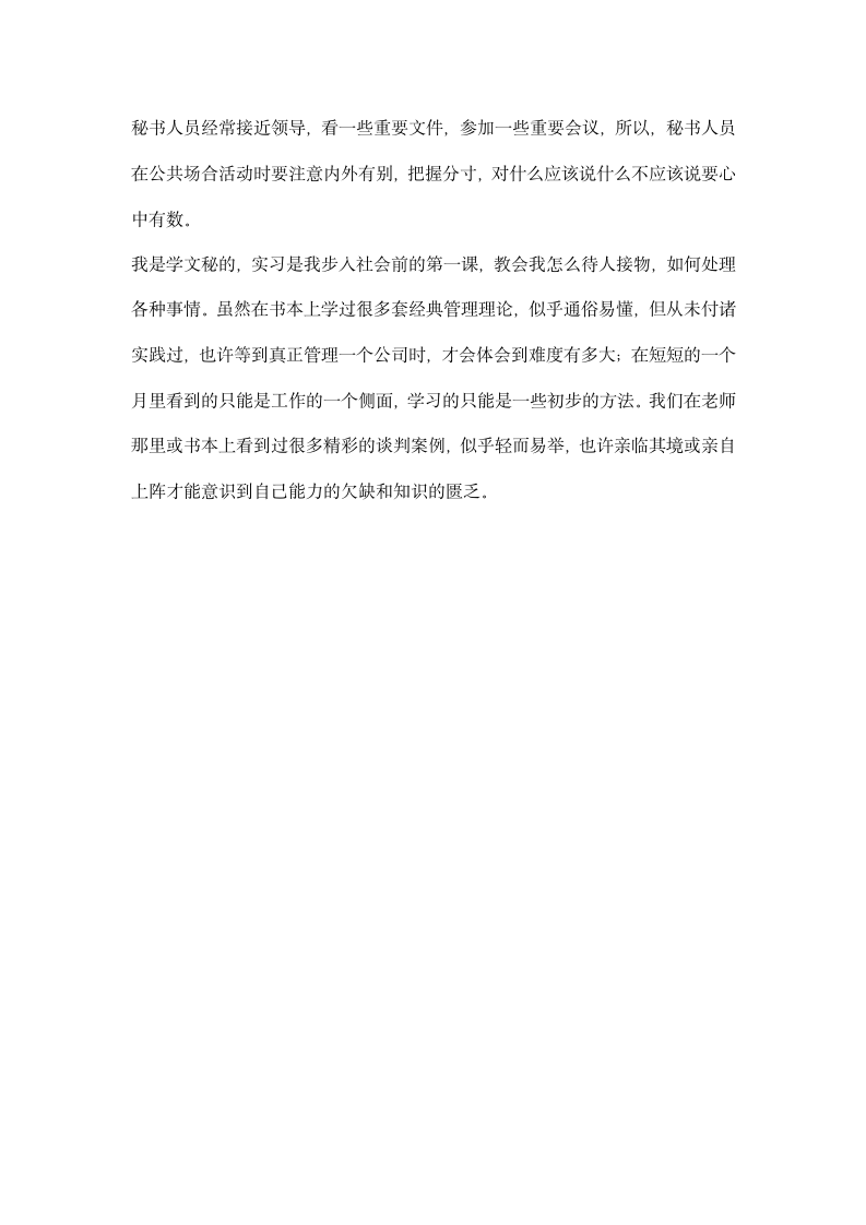 办公室文员实习报告总结.docx第3页