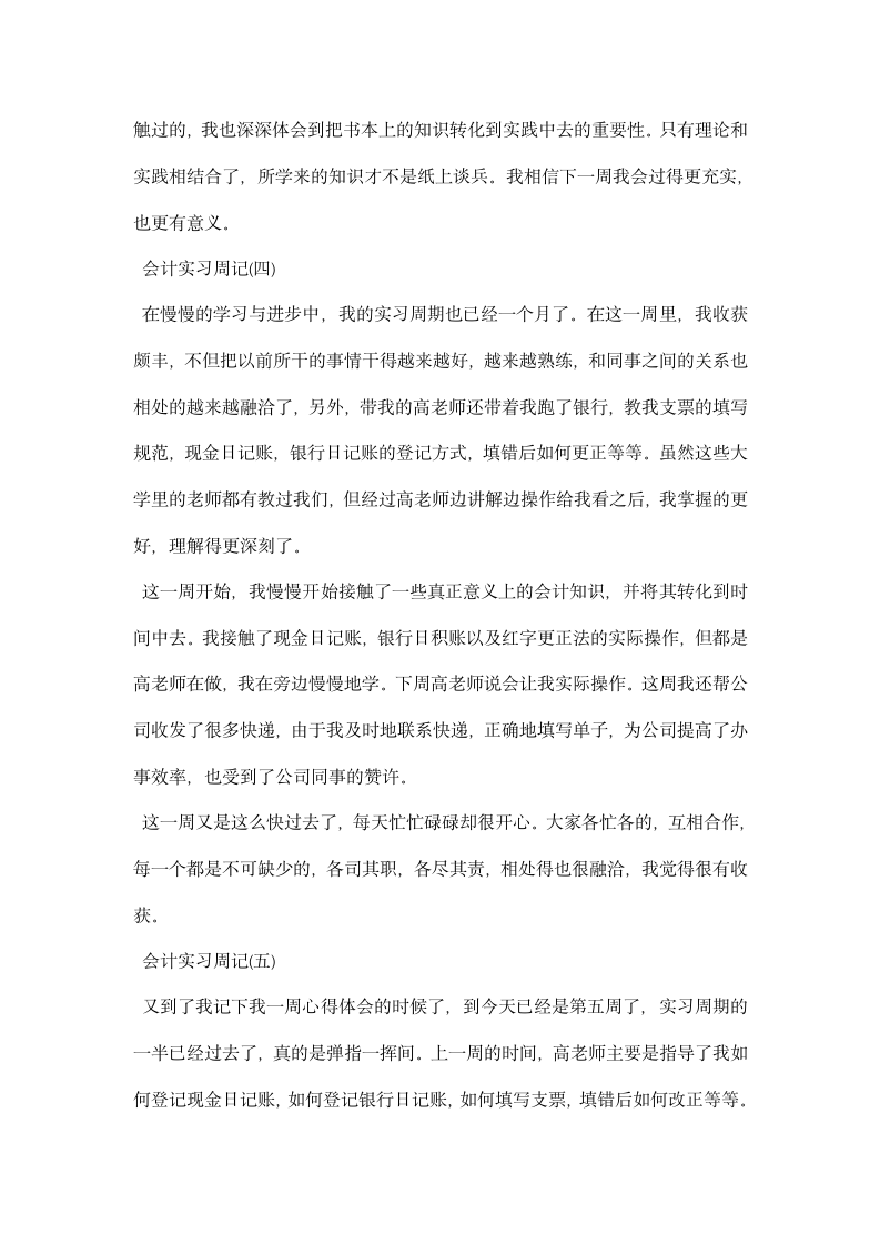 大学生会计顶岗实习周记.docx第3页