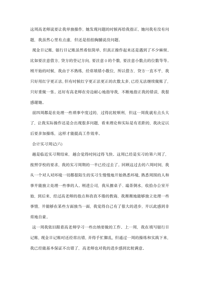 大学生会计顶岗实习周记.docx第4页