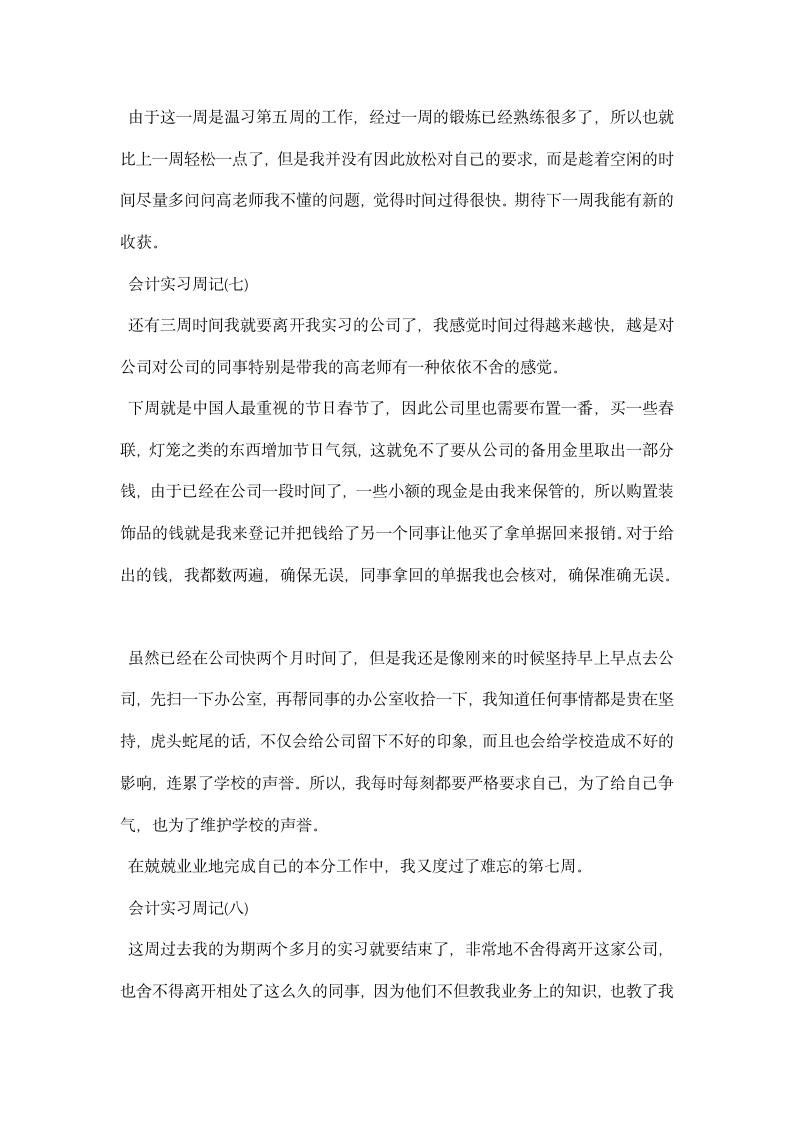 大学生会计顶岗实习周记.docx第5页