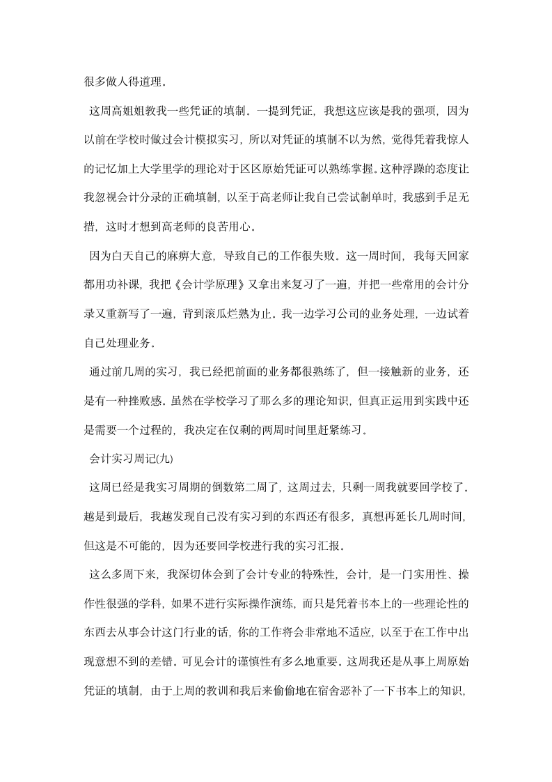 大学生会计顶岗实习周记.docx第6页