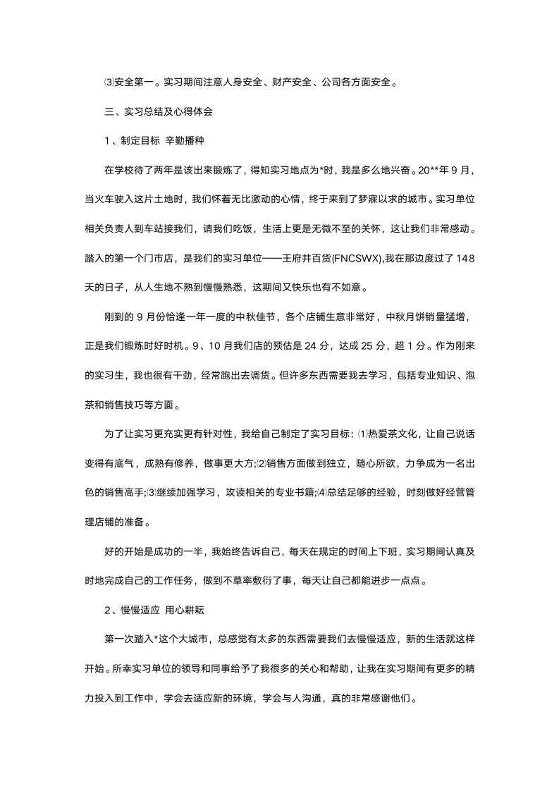 大学生销售顶岗实习报告.docx第3页