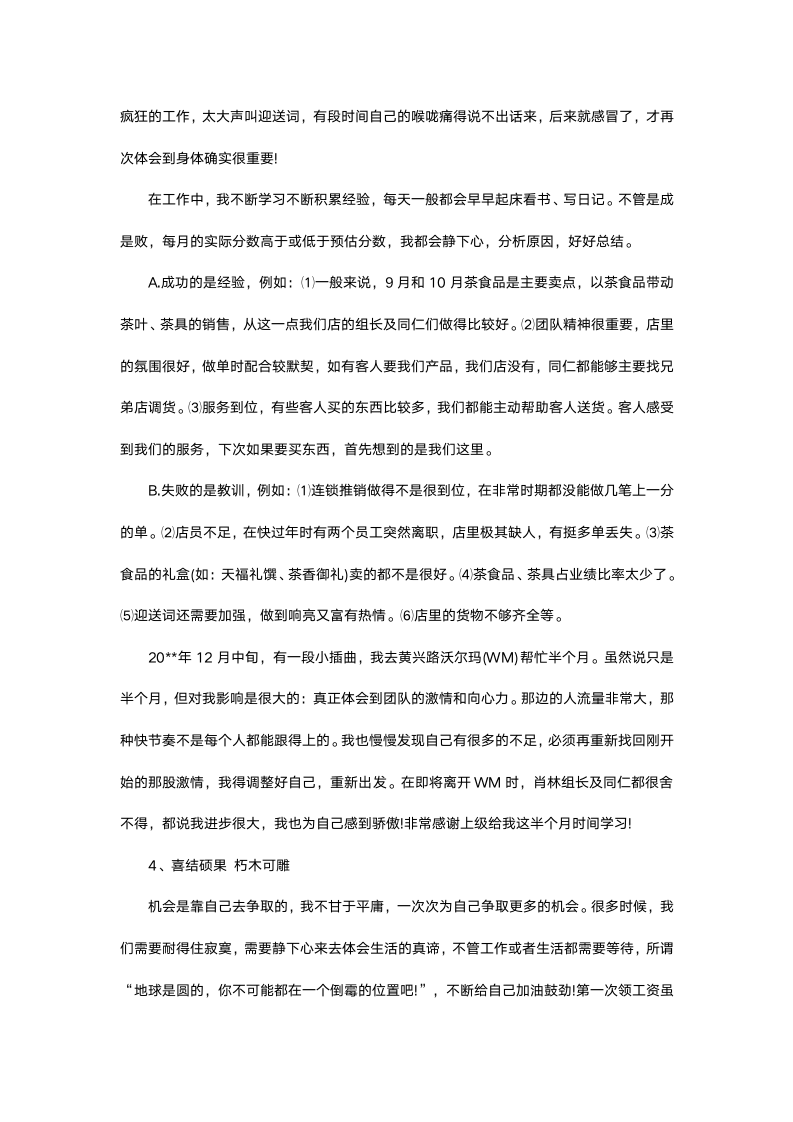 大学生销售顶岗实习报告.docx第5页