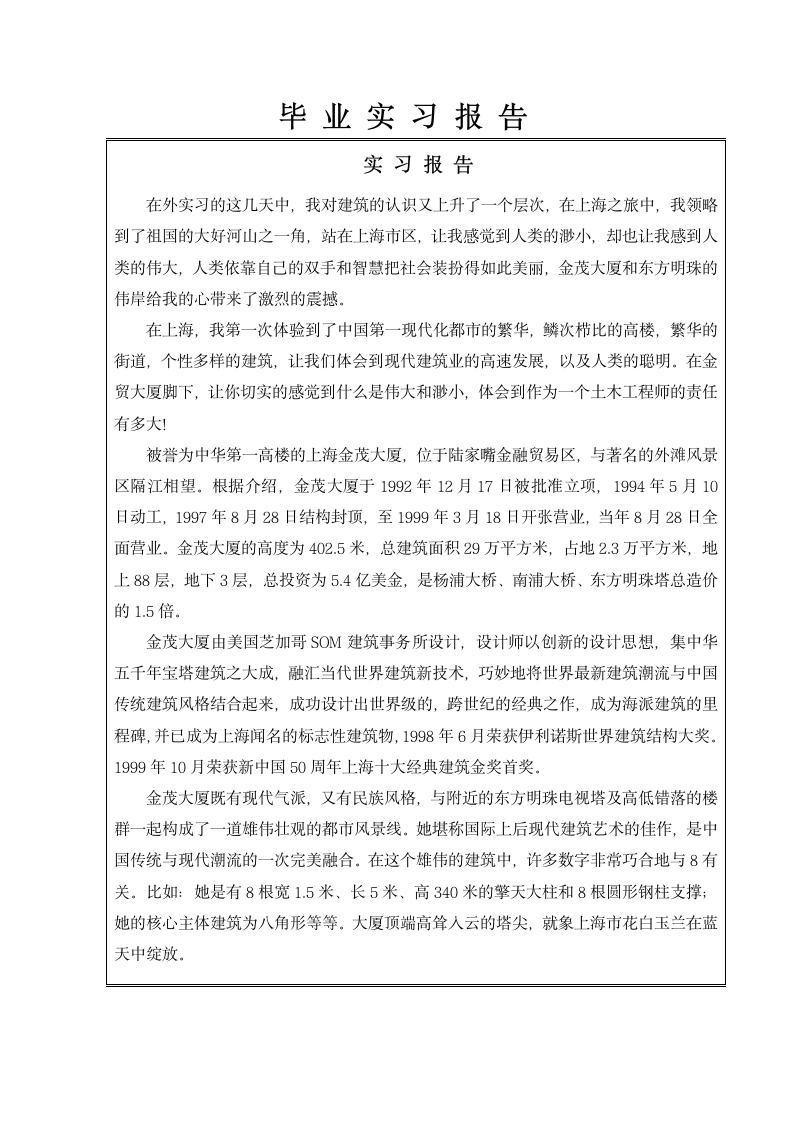 学院毕业实习报告设计说明书.doc第2页