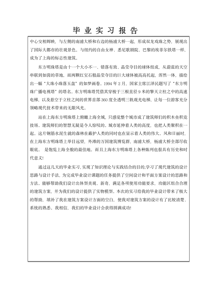 学院毕业实习报告设计说明书.doc第4页