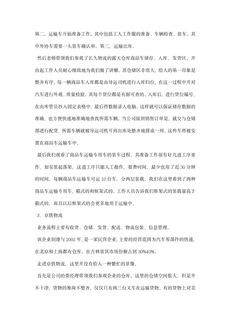 大学生参观实习报告范文.docx第3页