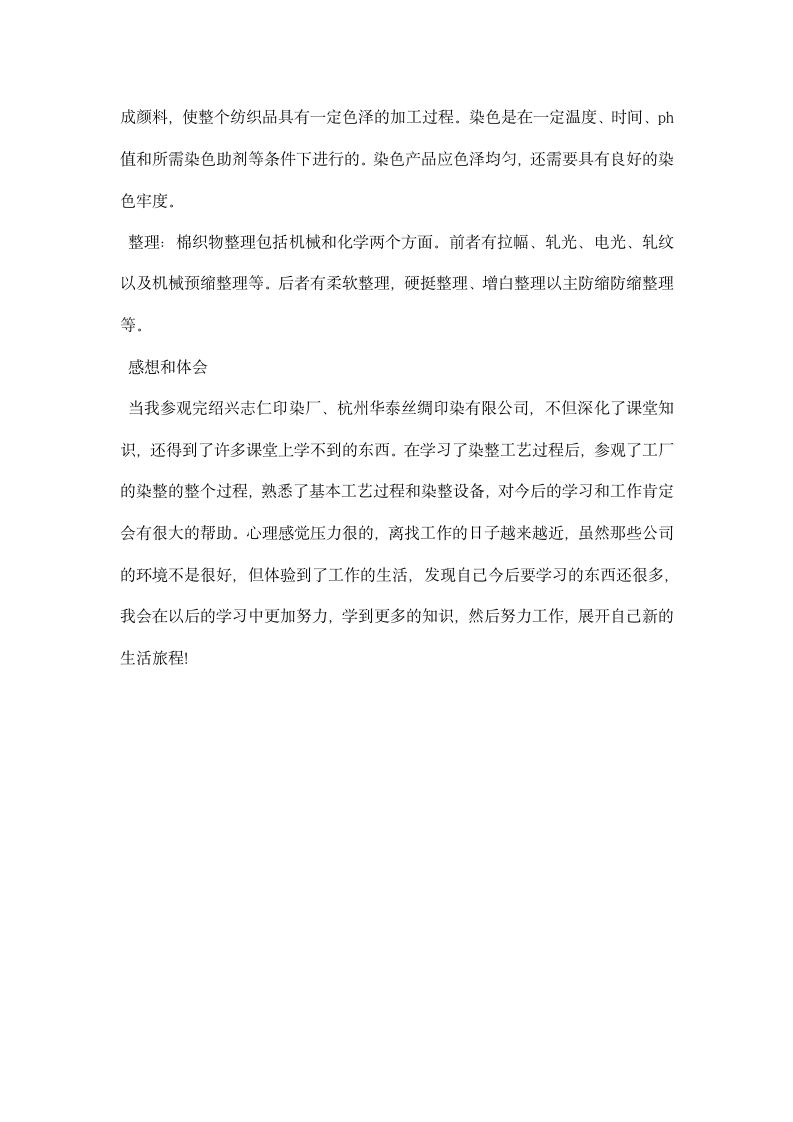 大学生参观实习报告范文.docx第11页