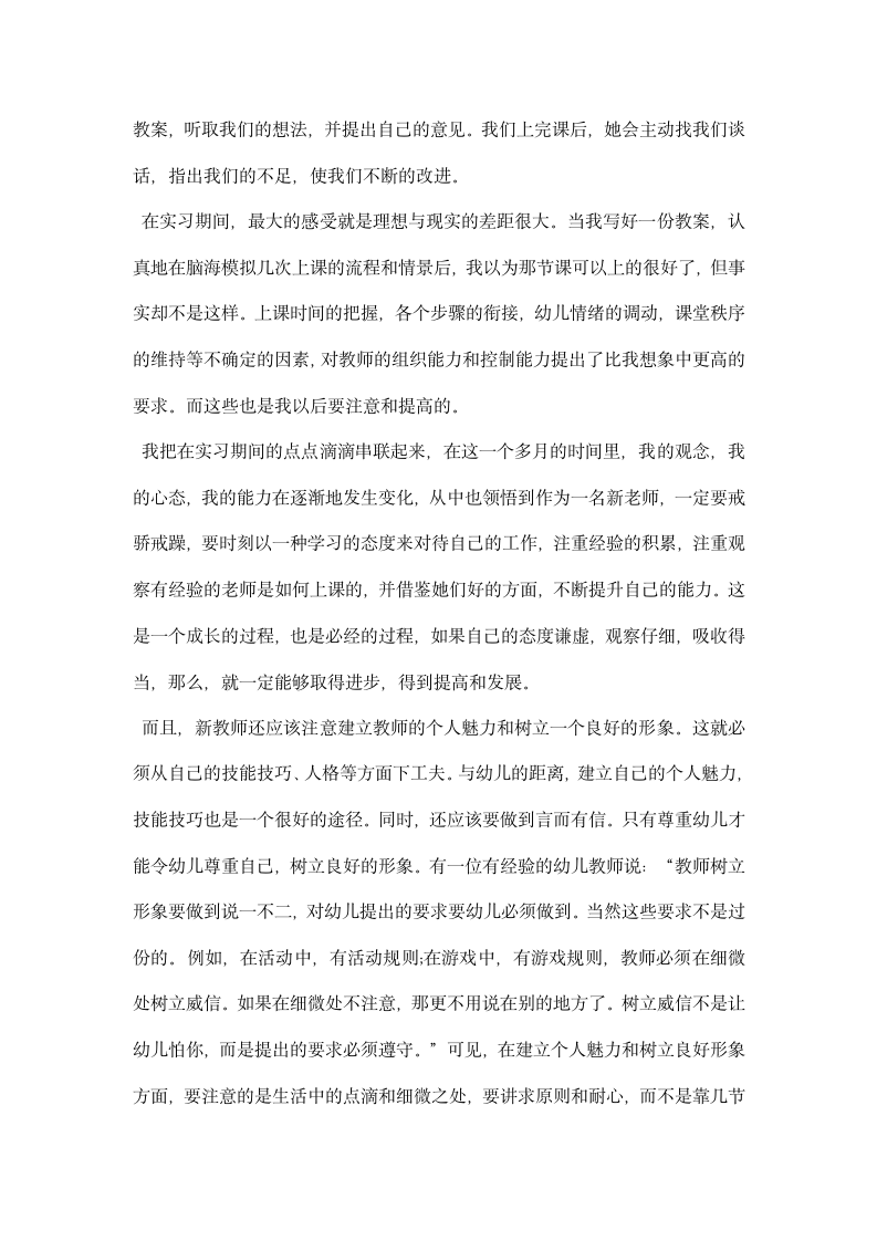 幼儿教师实习总结报告.docx第4页