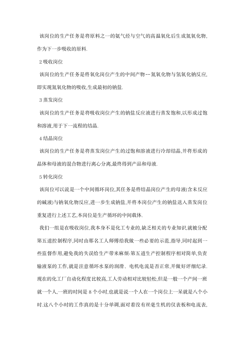 化工厂认识实习报告.docx第2页