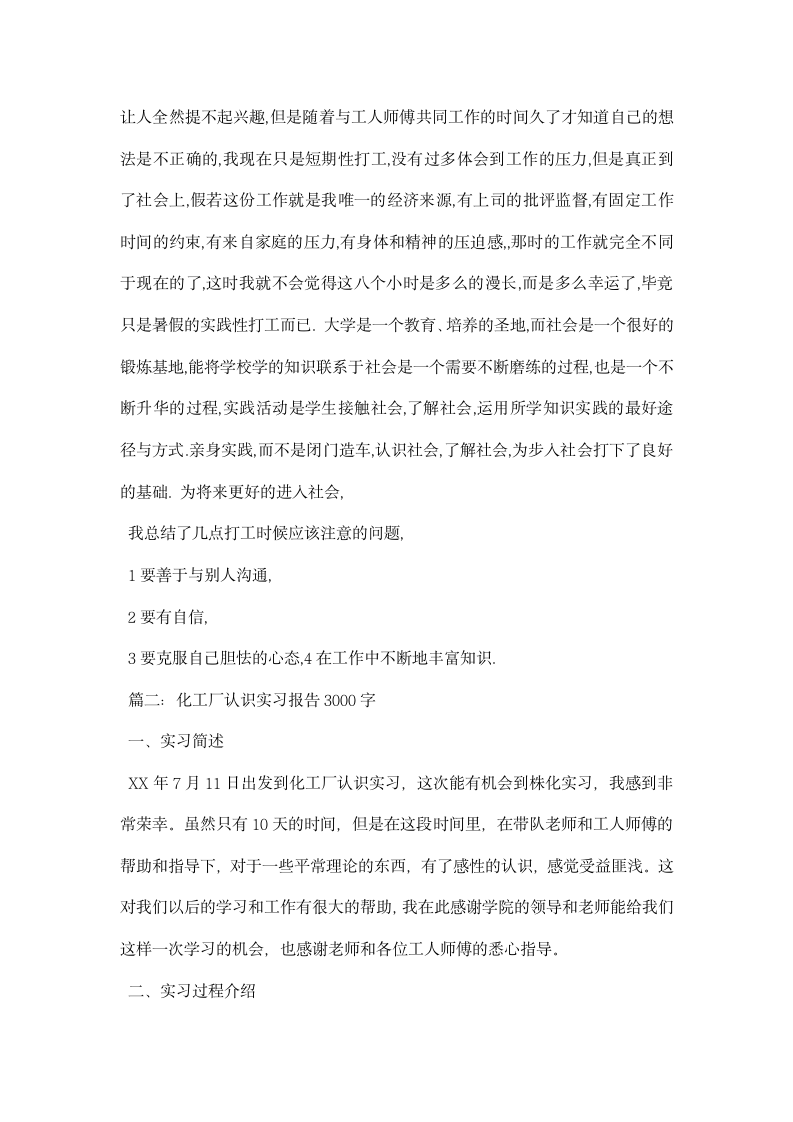 化工厂认识实习报告.docx第3页