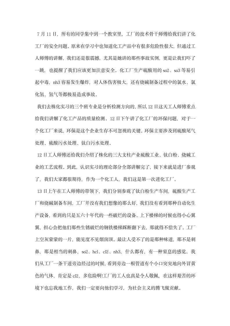 化工厂认识实习报告.docx第4页