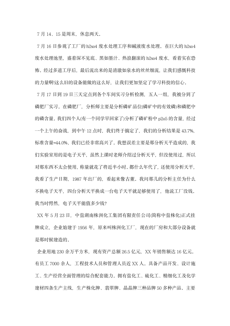 化工厂认识实习报告.docx第5页