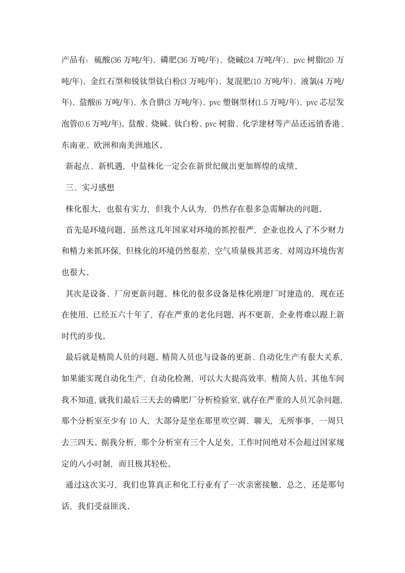 化工厂认识实习报告.docx第6页