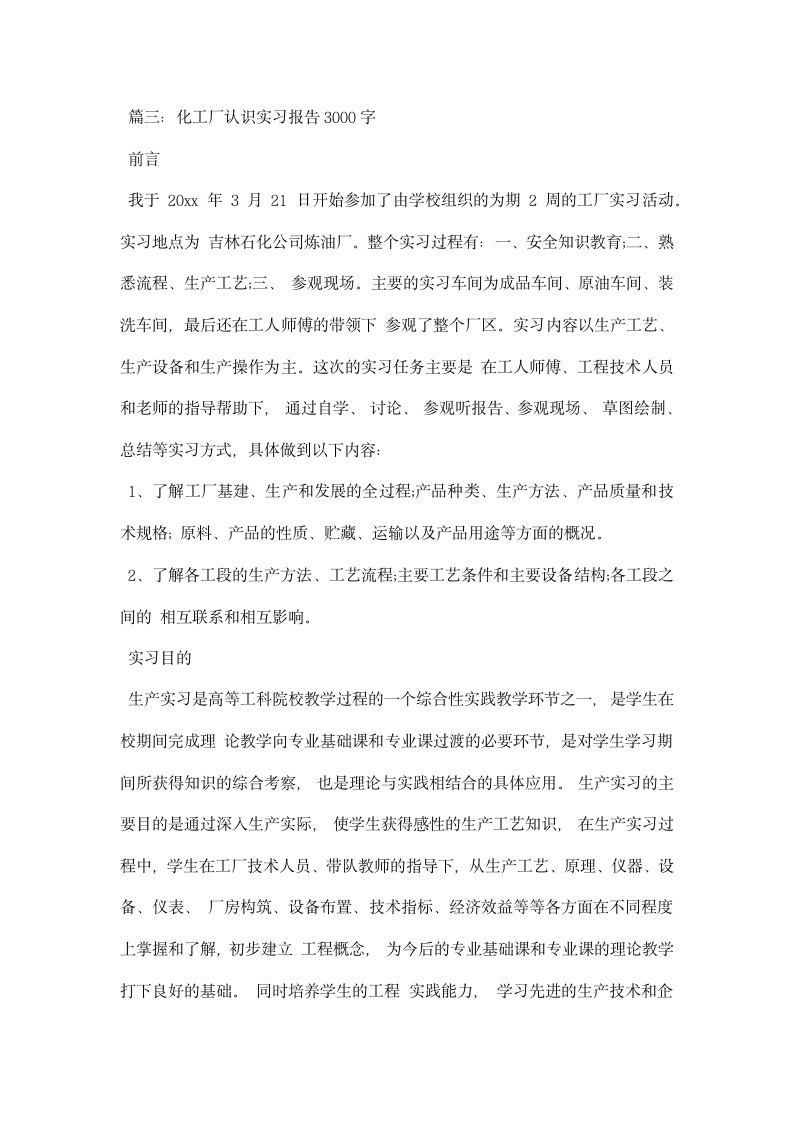 化工厂认识实习报告.docx第7页